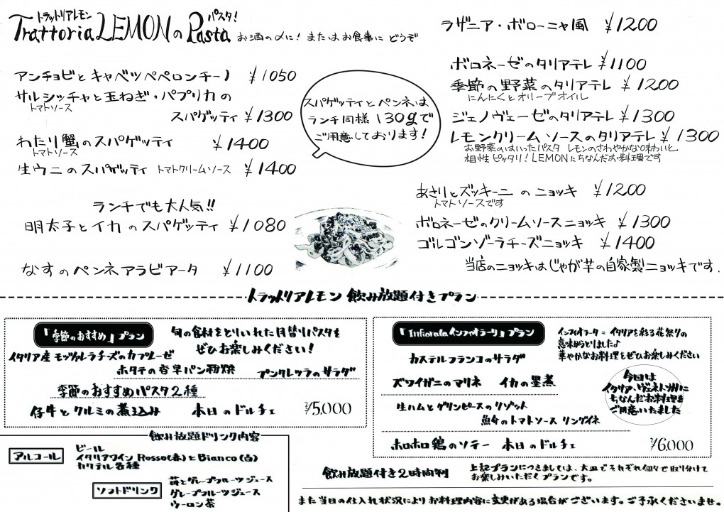 ４月夜メニューウラ2