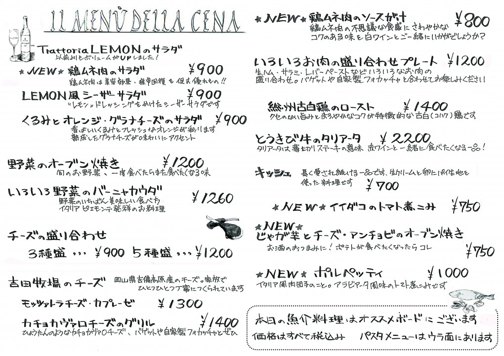 ４月夜メニュー